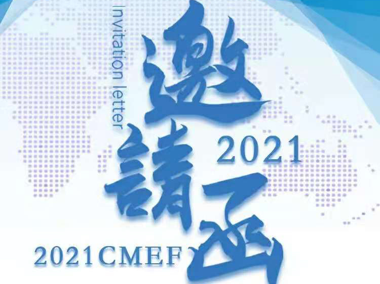 2021CMEF | Abiores meets you at a grand event in Shanghai