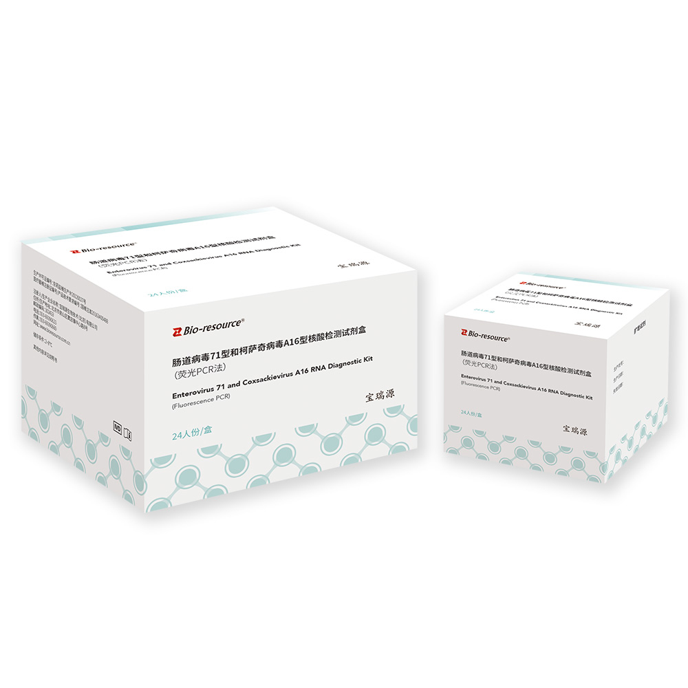 Enterovirus 71 and Coxsackievirus A16 RNA Diagnostic Kit(Fluorescence PCR)
