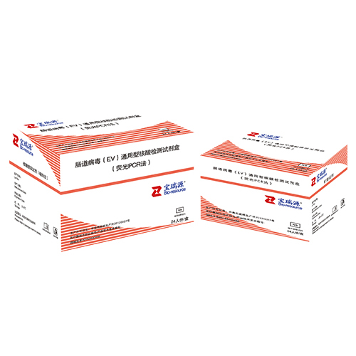 肠道病毒（EV）通用型核酸检测试剂盒（荧光PCR法）
