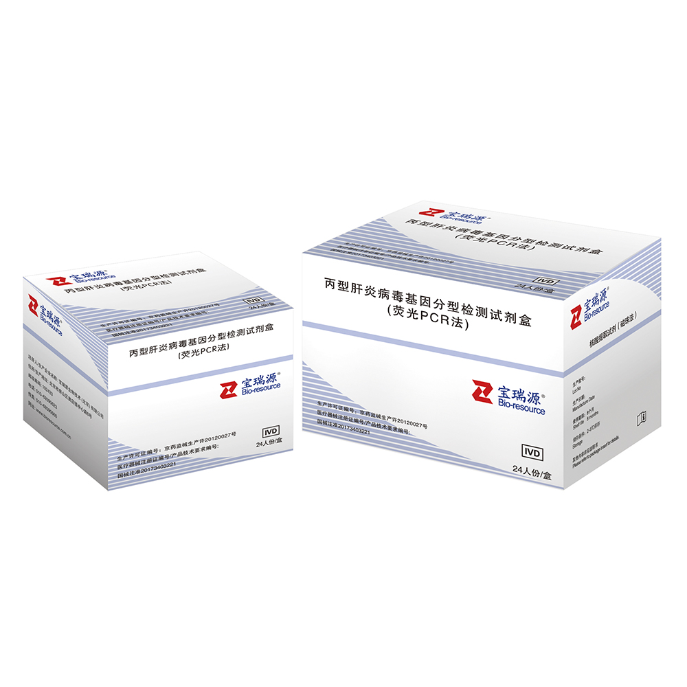 丙型肝炎病毒基因分型检测试剂盒(荧光PCR法)