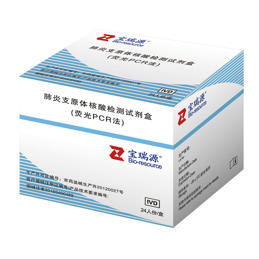 肺炎支原体核酸检测试剂盒（荧光PCR法）