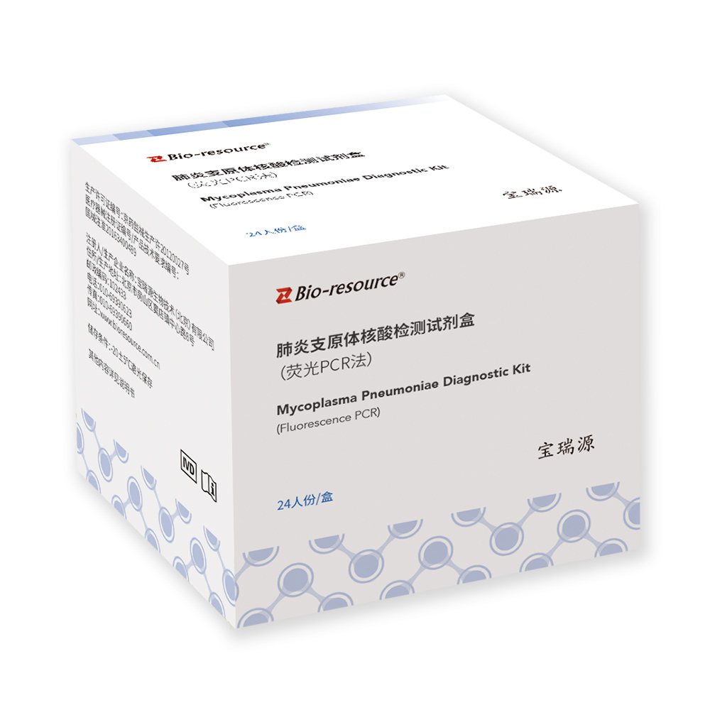 肺炎支原体核酸检测试剂盒（荧光PCR法）