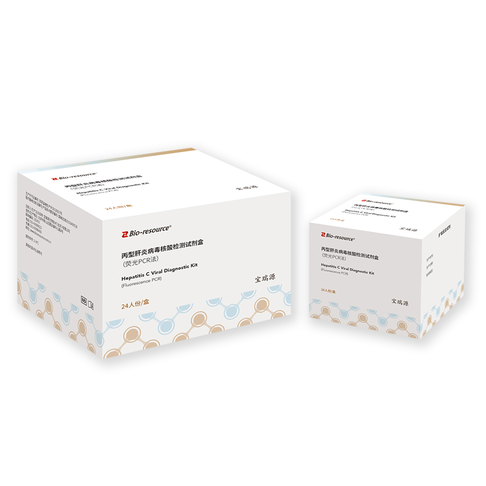 丙型肝炎病毒核酸检测试剂盒（荧光PCR法）